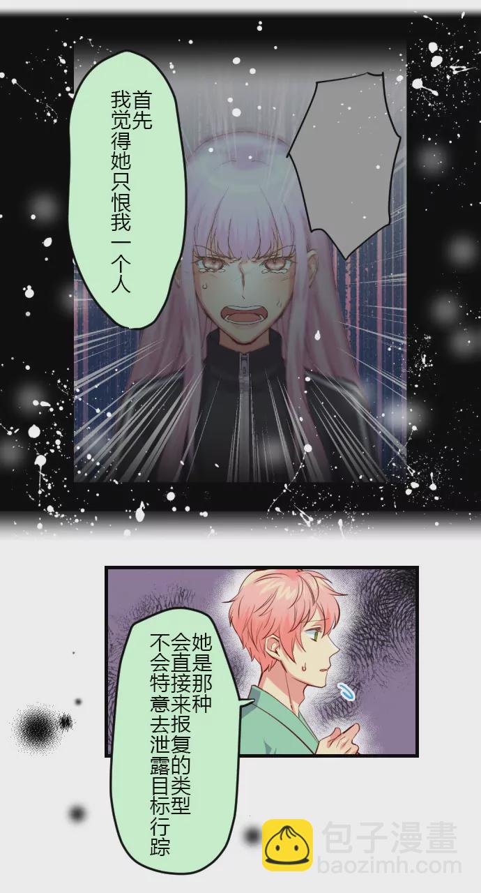 我对不起你&hellip;-第121话