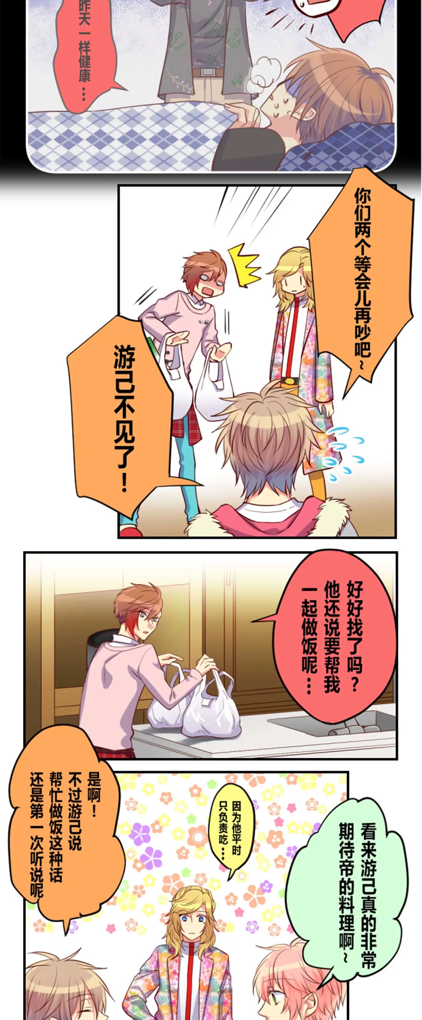 生病时对周围环境要求会提高-第15话