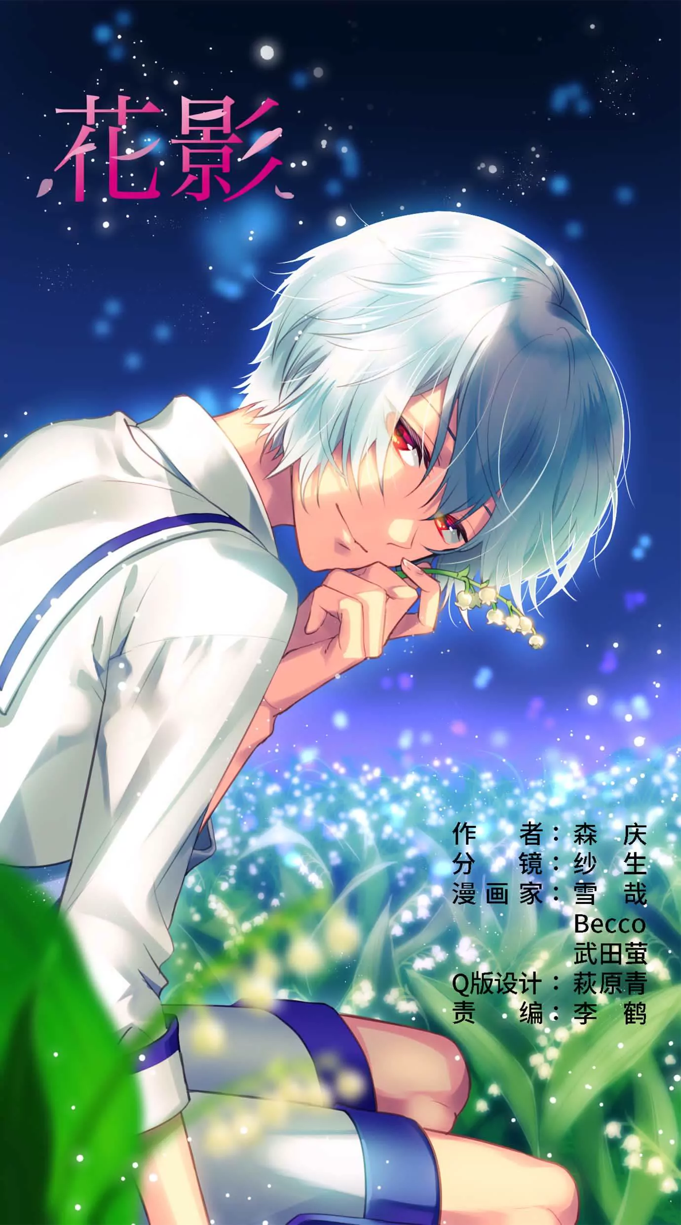 危险时刻记得叫警察叔叔-第17话