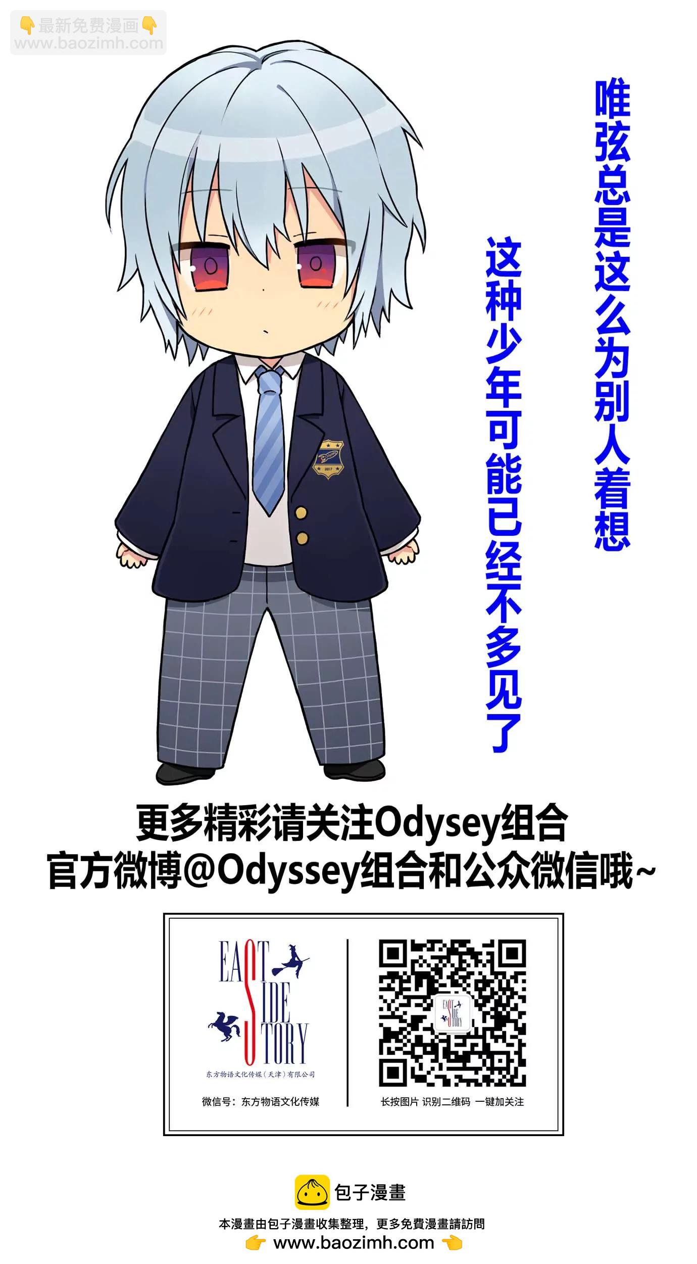 毒舌的人一般都很温柔-第23话