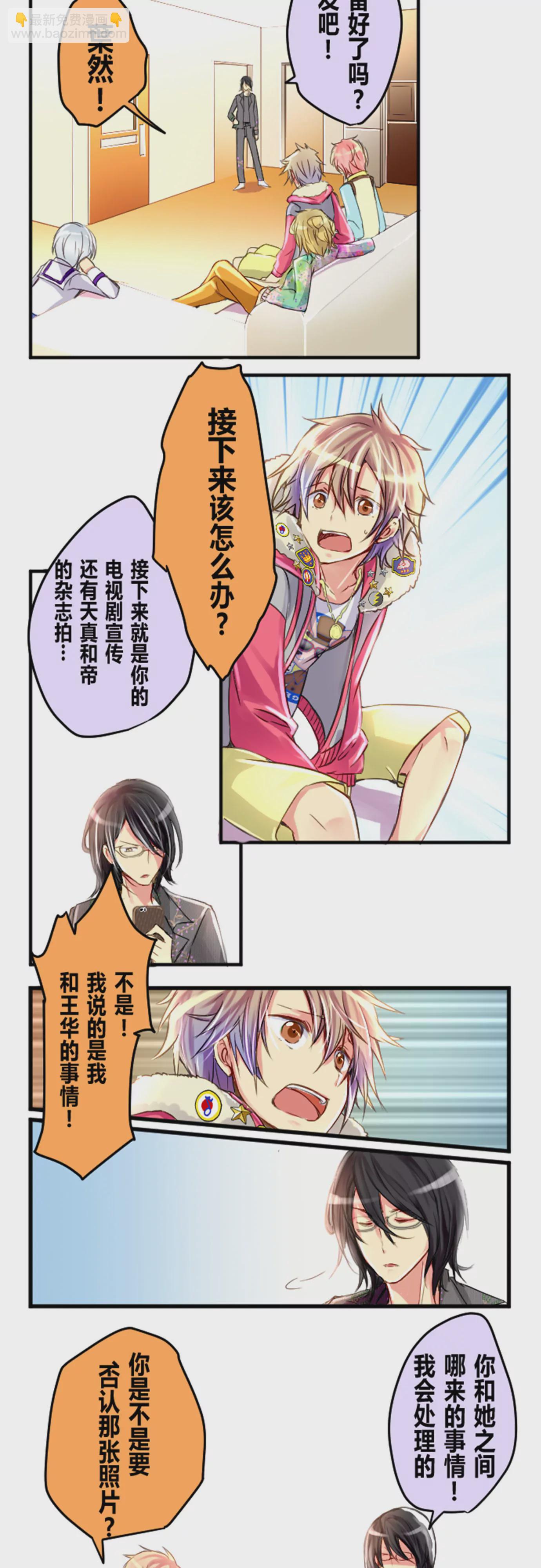 毒舌的人一般都很温柔-第23话