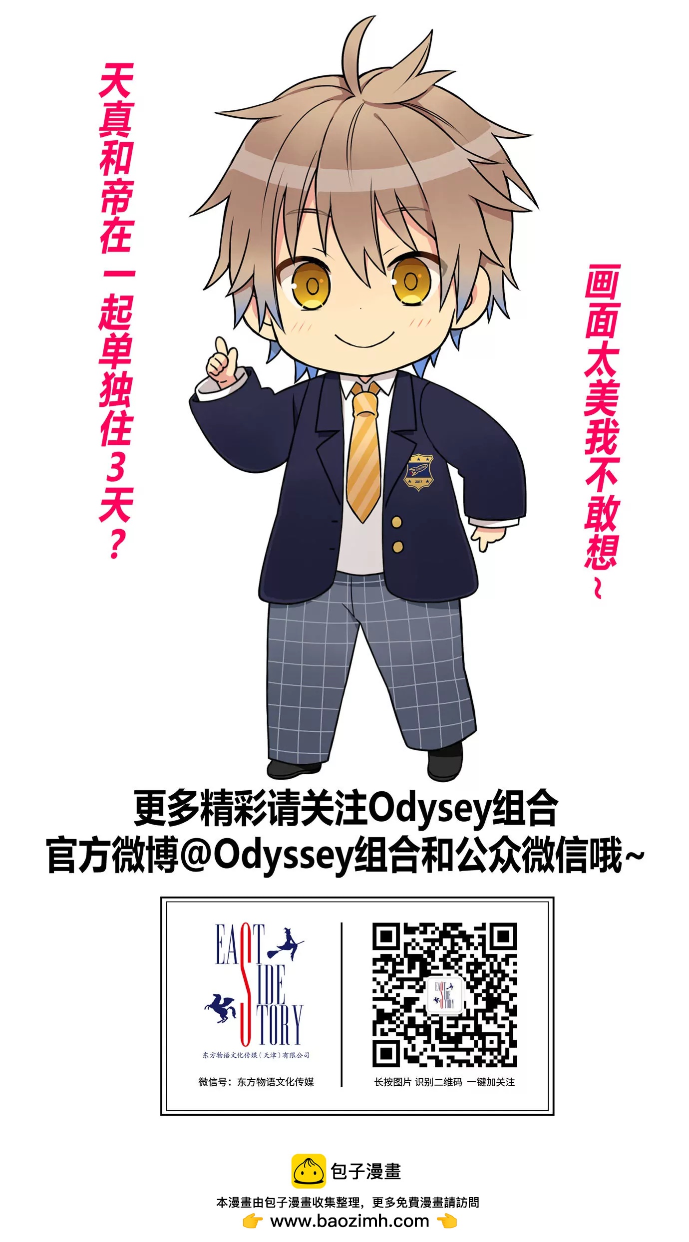 鹬蚌相争 渔翁得利-第31话