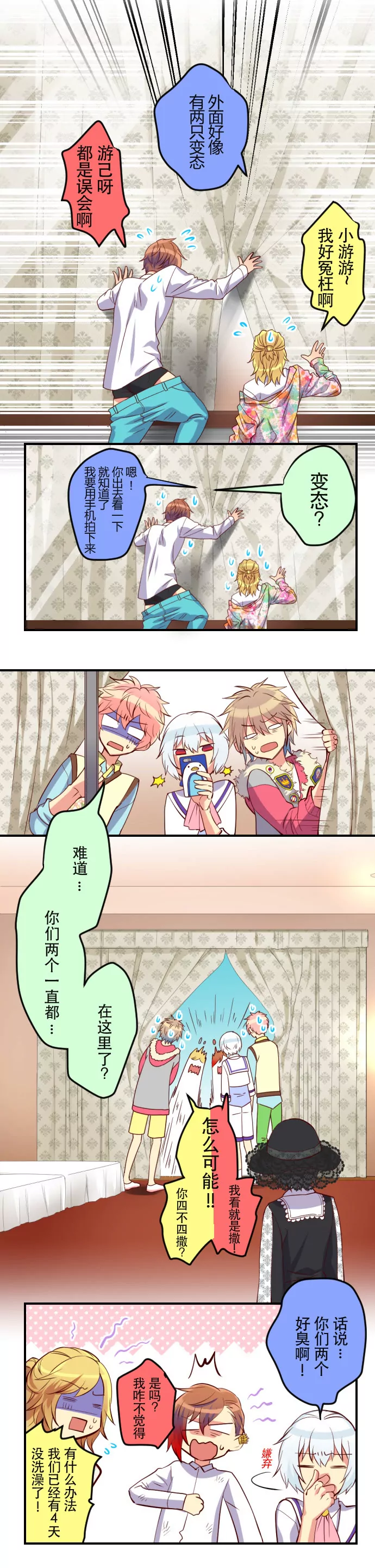 这部漫画终于开始走BL风了&hellip;&hellip;-第35话