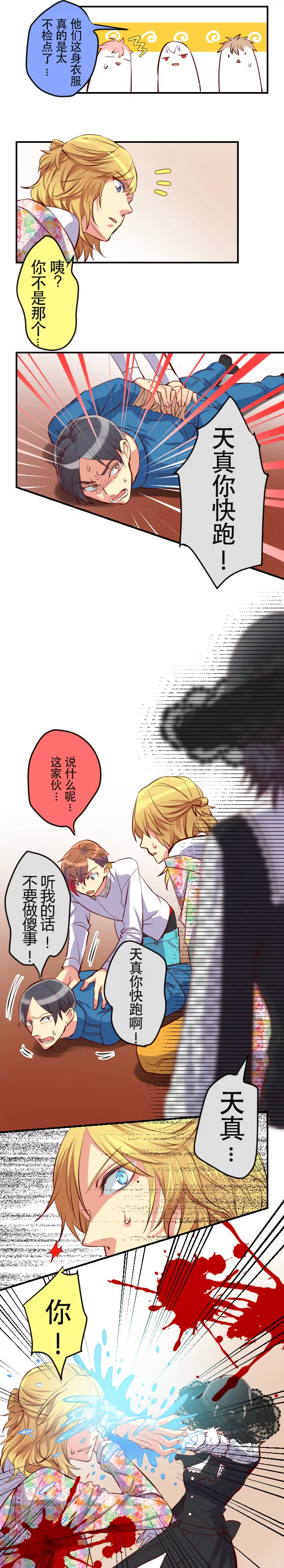 这部漫画终于开始走BL风了&hellip;&hellip;-第35话