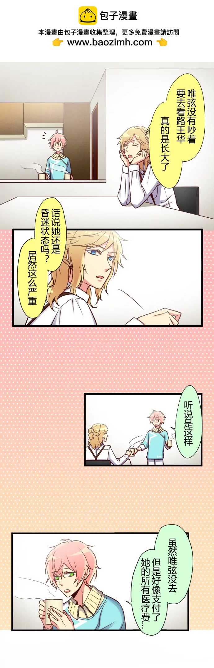 人父偶像诞生？！-第39话