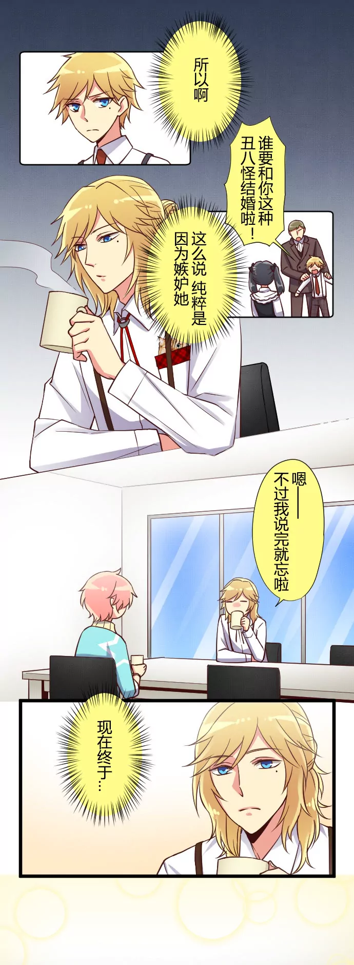 人父偶像诞生？！-第39话