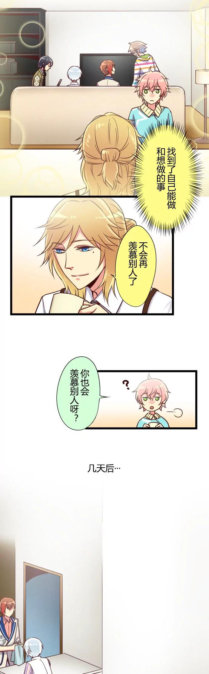 人父偶像诞生？！-第39话