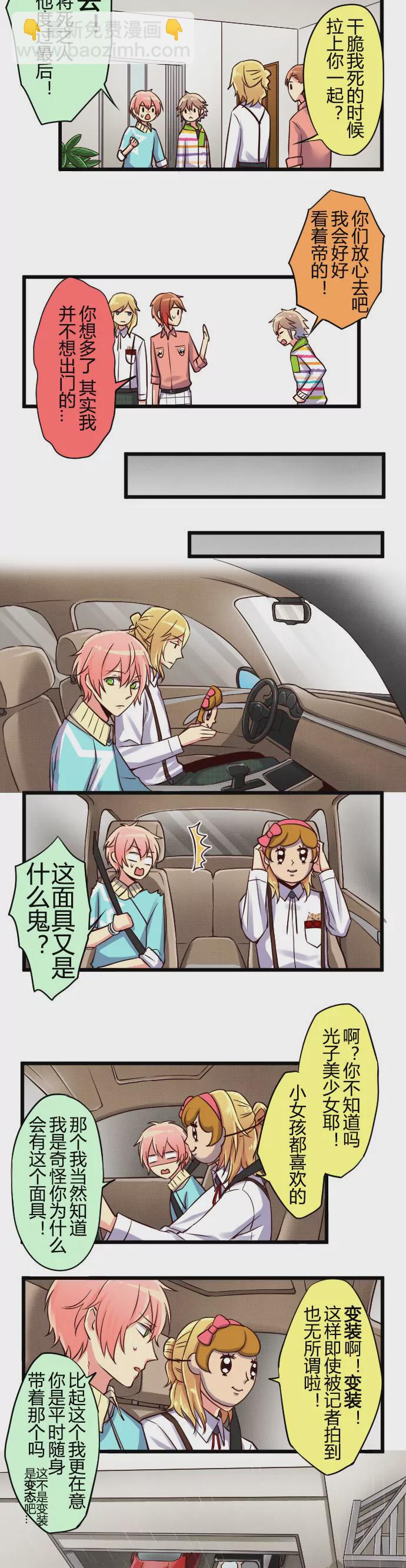 不应该是这样哒！-第43话