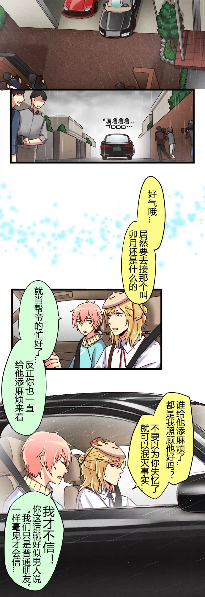 不应该是这样哒！-第43话