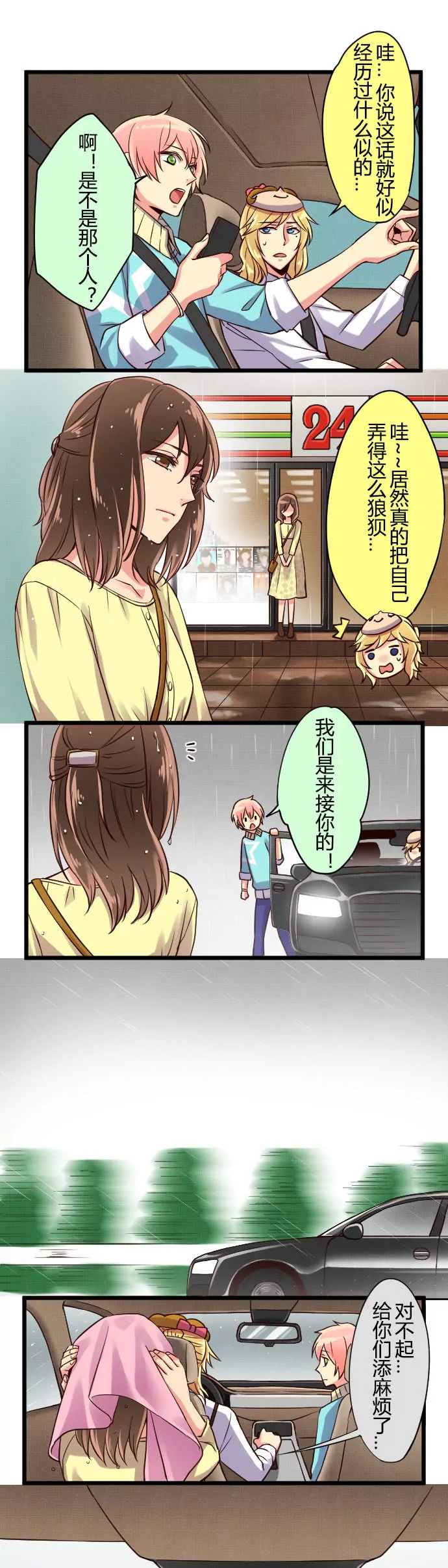 不应该是这样哒！-第43话