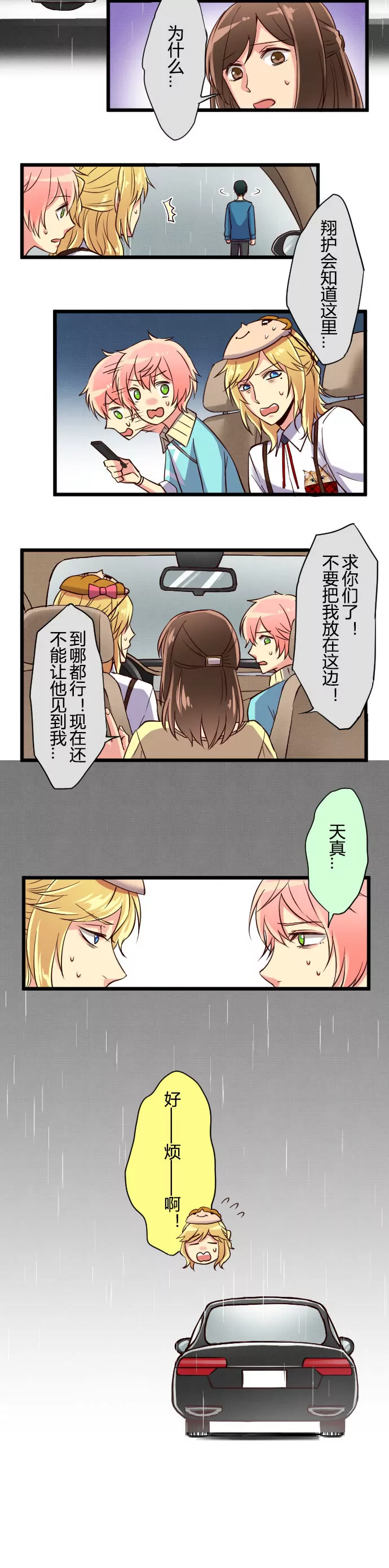 不应该是这样哒！-第43话