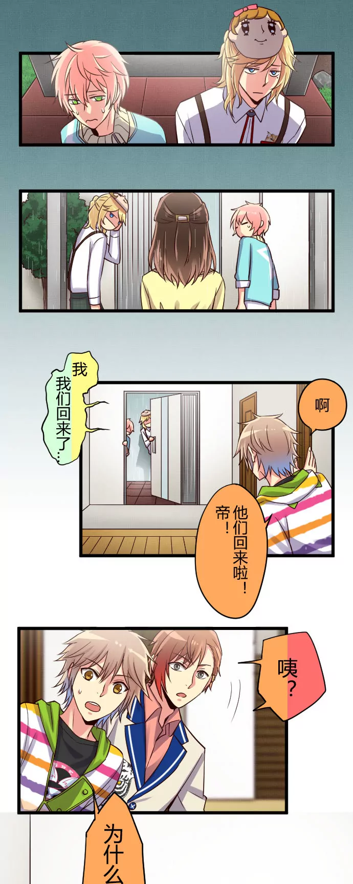 不应该是这样哒！-第43话