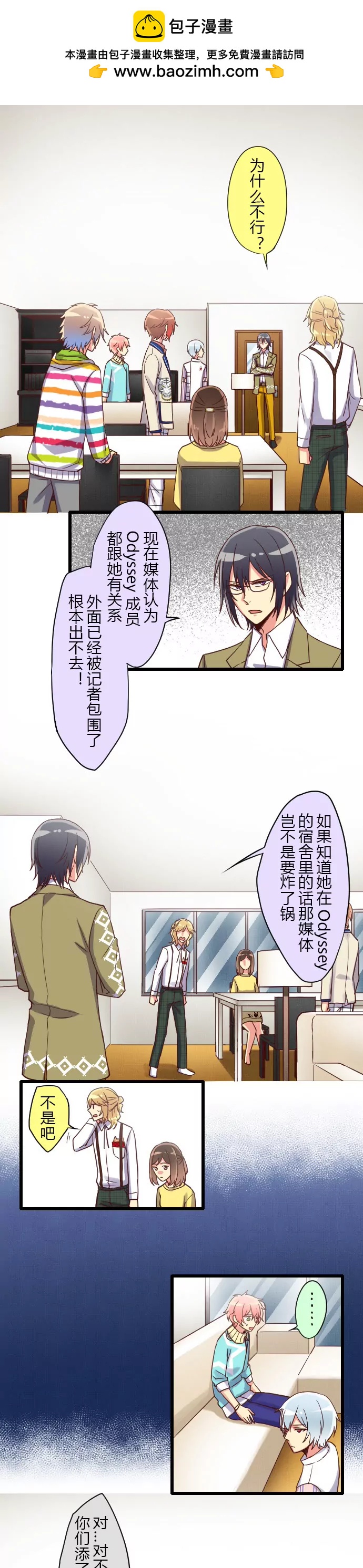 不听不看不说不&hellip;吃&hellip;-第45话