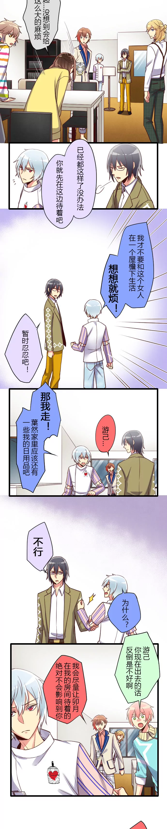 不听不看不说不&hellip;吃&hellip;-第45话