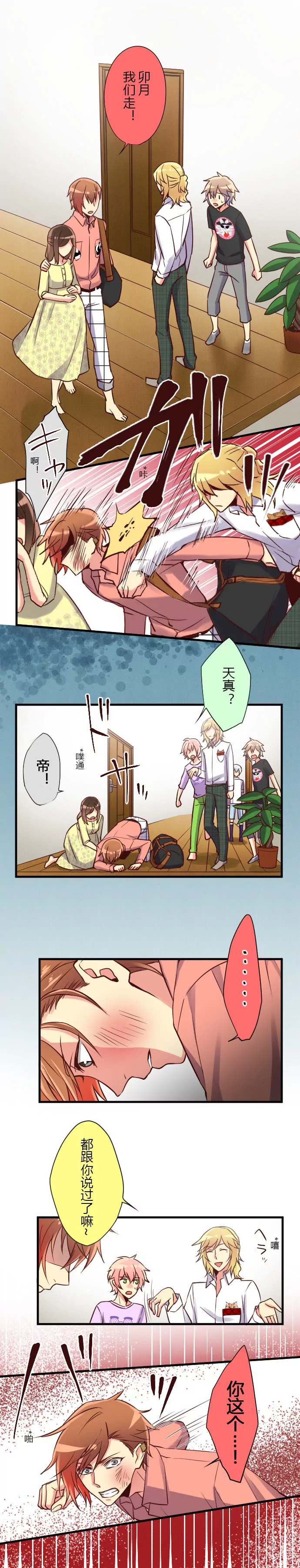 我说了哦 谁让你不信&hellip;-第49话