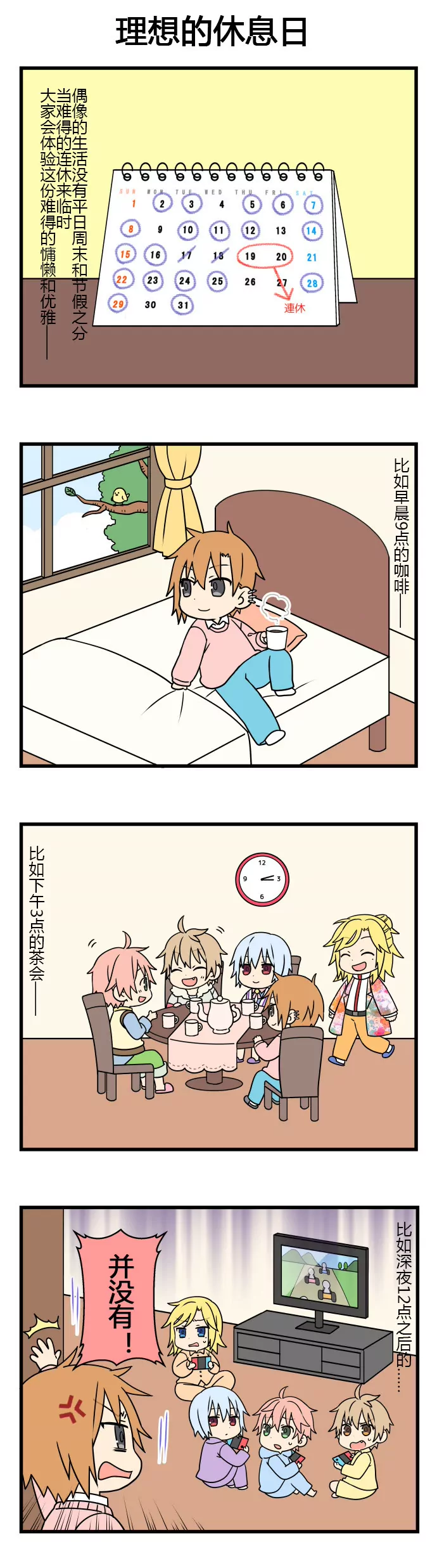 四格小剧场 宿舍篇 二-第51话