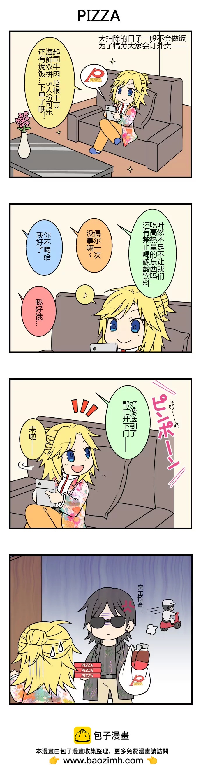 四格小剧场 宿舍篇 二-第51话