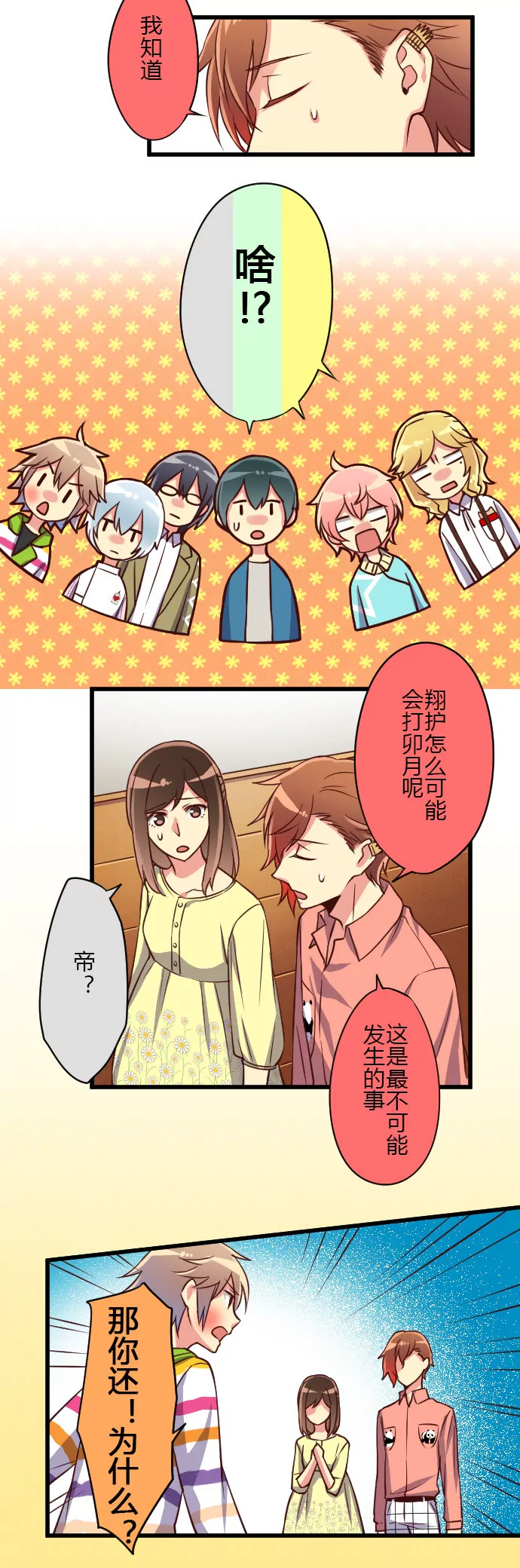 水攻队 出阵！-第53话