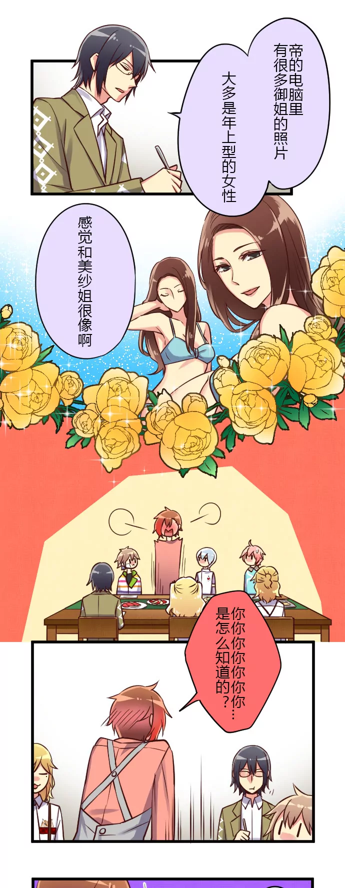 想不到你是这样的队长！-第55话