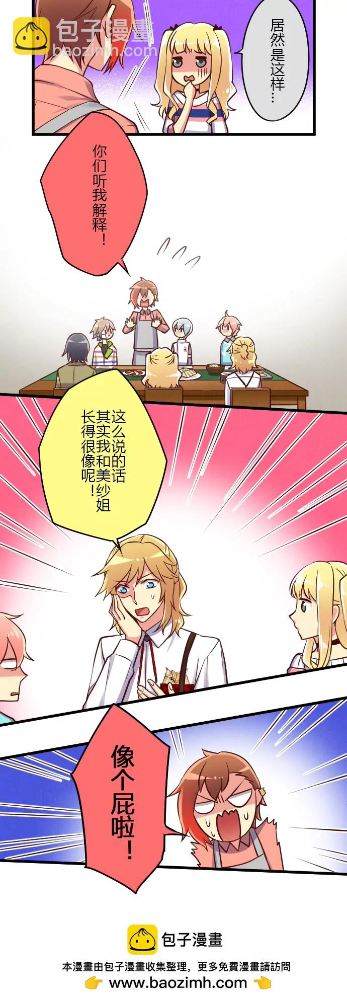 想不到你是这样的队长！-第55话