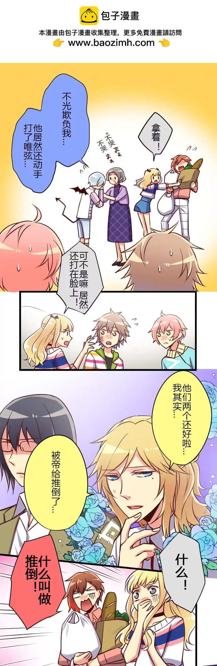 想不到你是这样的队长！-第55话