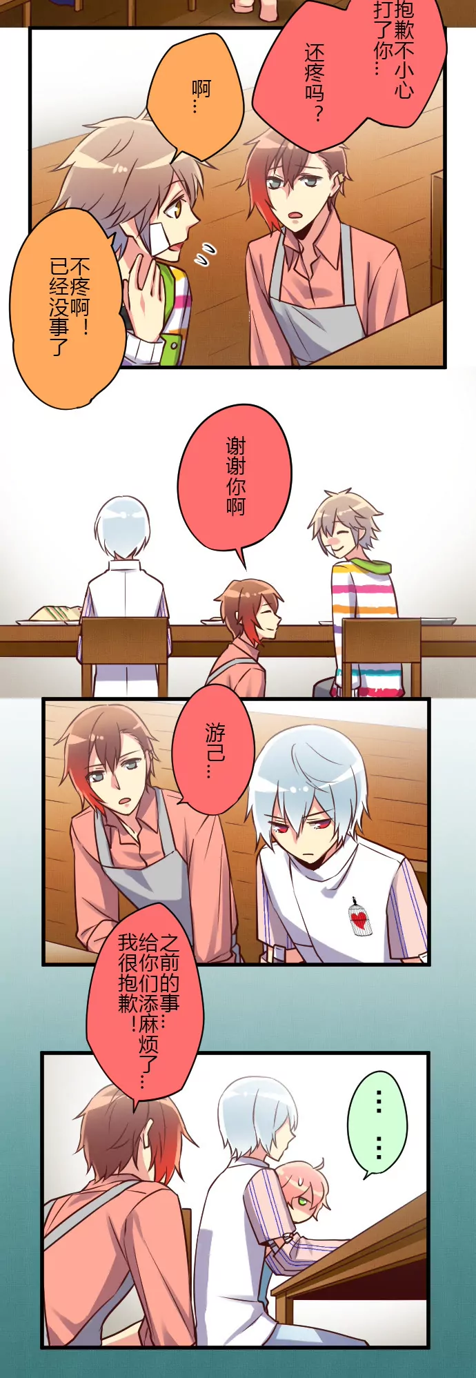 想不到你是这样的队长！-第55话