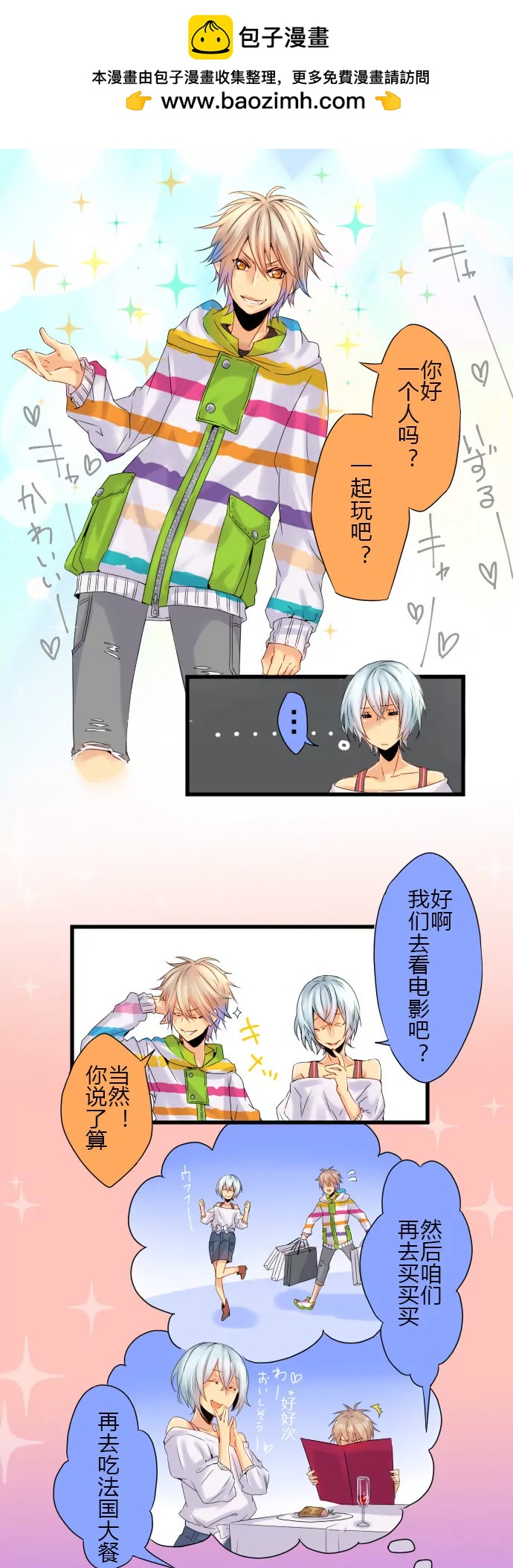 追妹子靠得是什么？-第57话