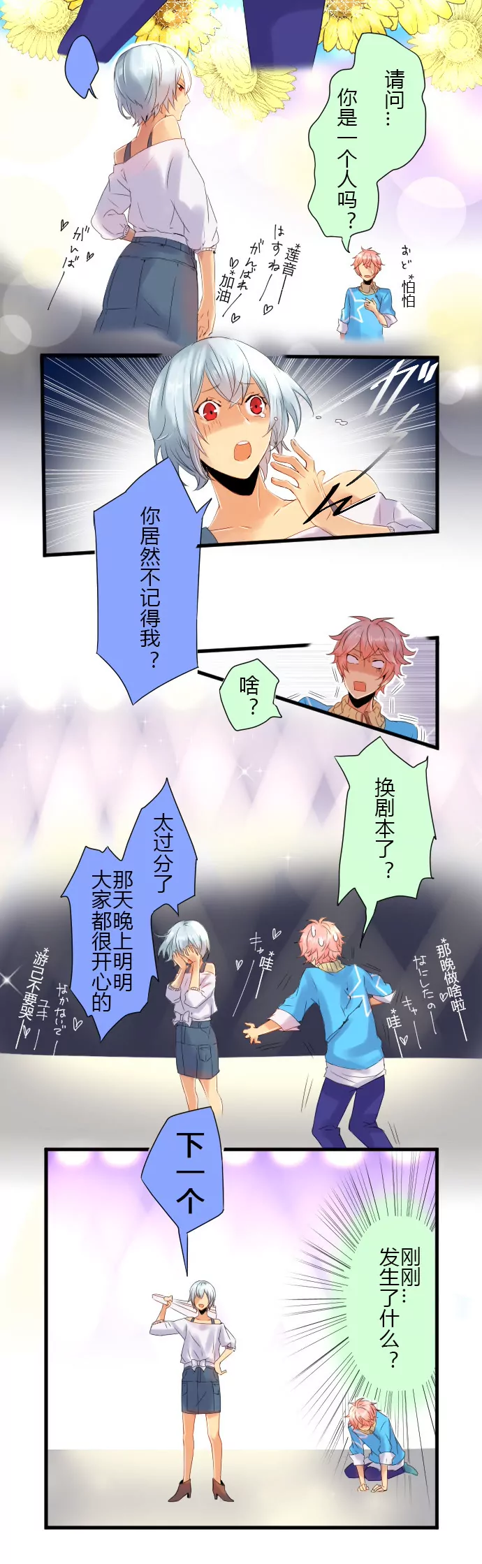 追妹子靠得是什么？-第57话