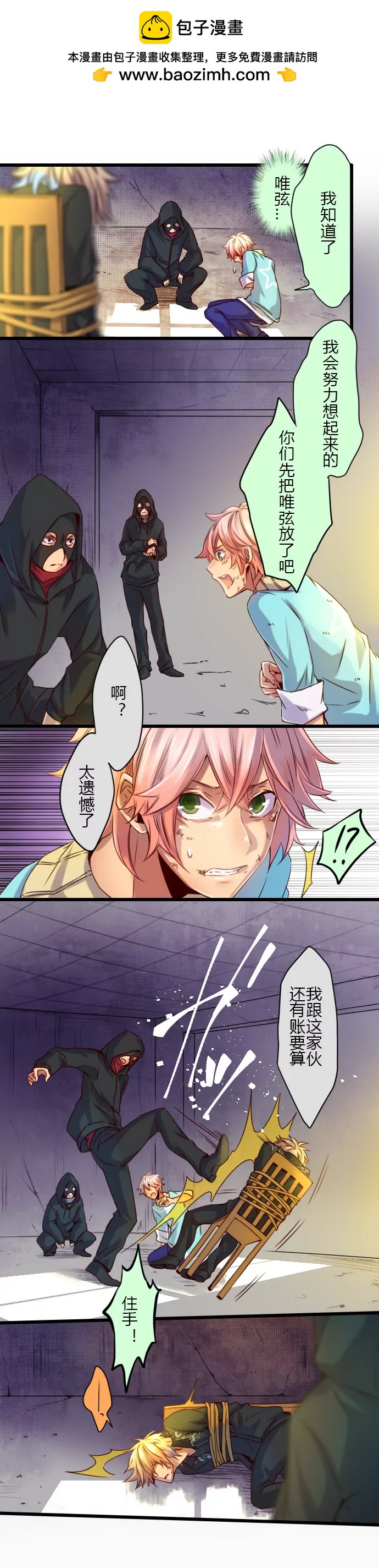 经纪人兼保镖-第61话