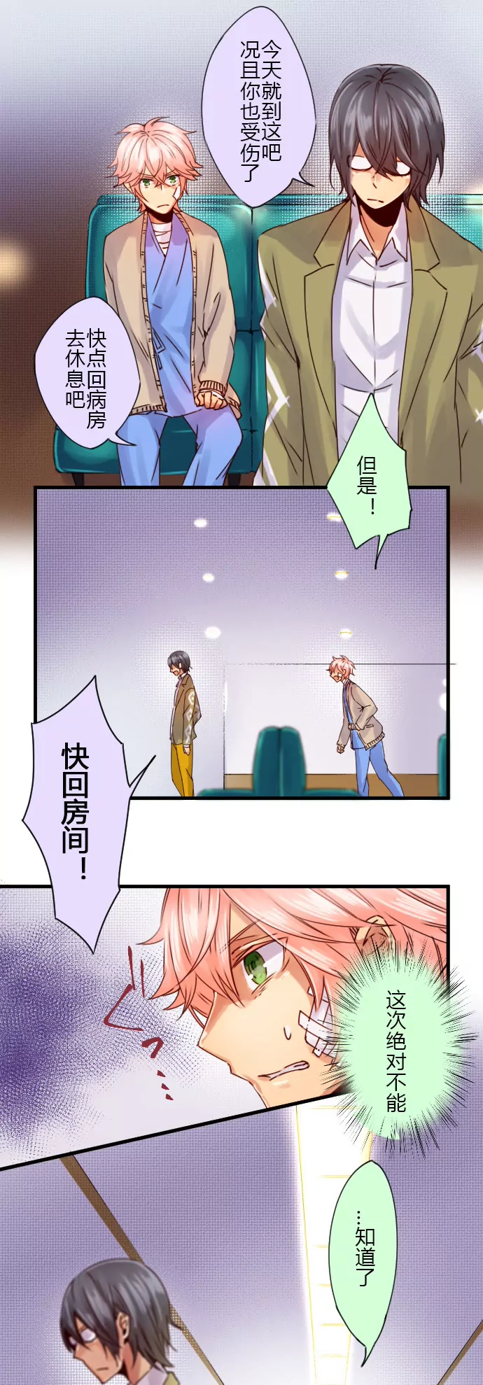 &ldquo;Odyssey由我来守护！&rdquo;-第63话