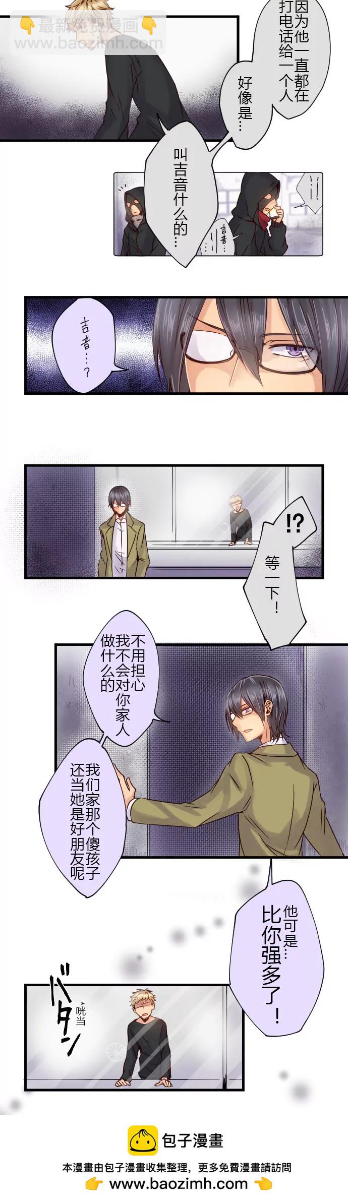 &ldquo;他可比你强多了！&rdquo;-第69话