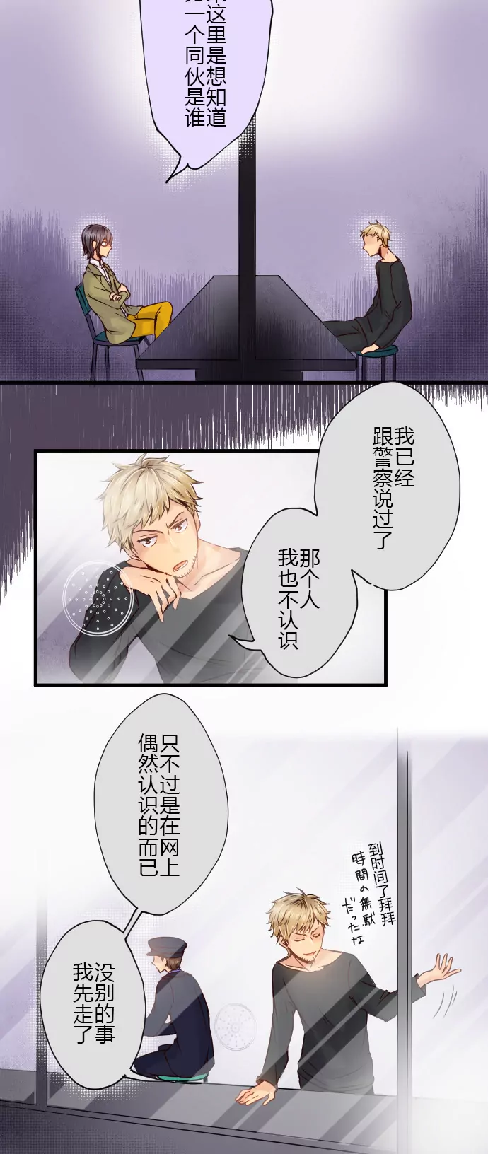 &ldquo;他可比你强多了！&rdquo;-第69话