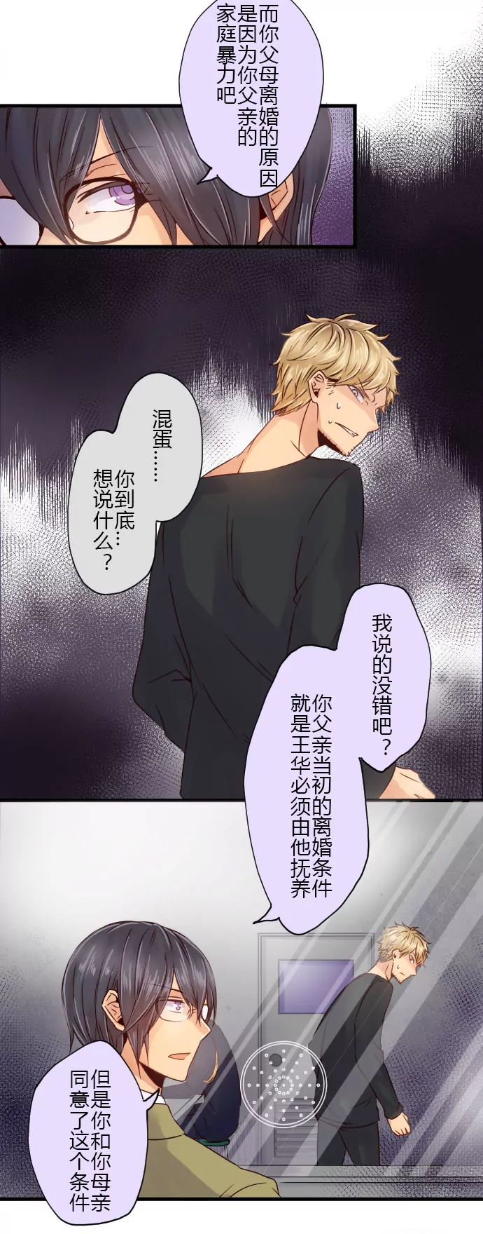 &ldquo;他可比你强多了！&rdquo;-第69话