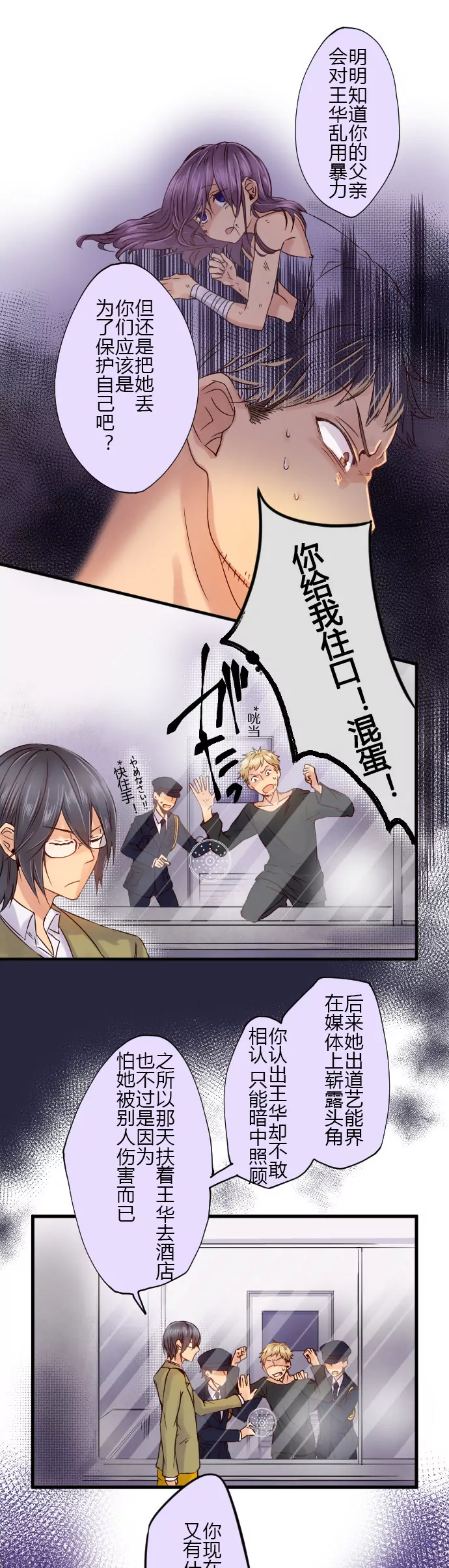 &ldquo;他可比你强多了！&rdquo;-第69话