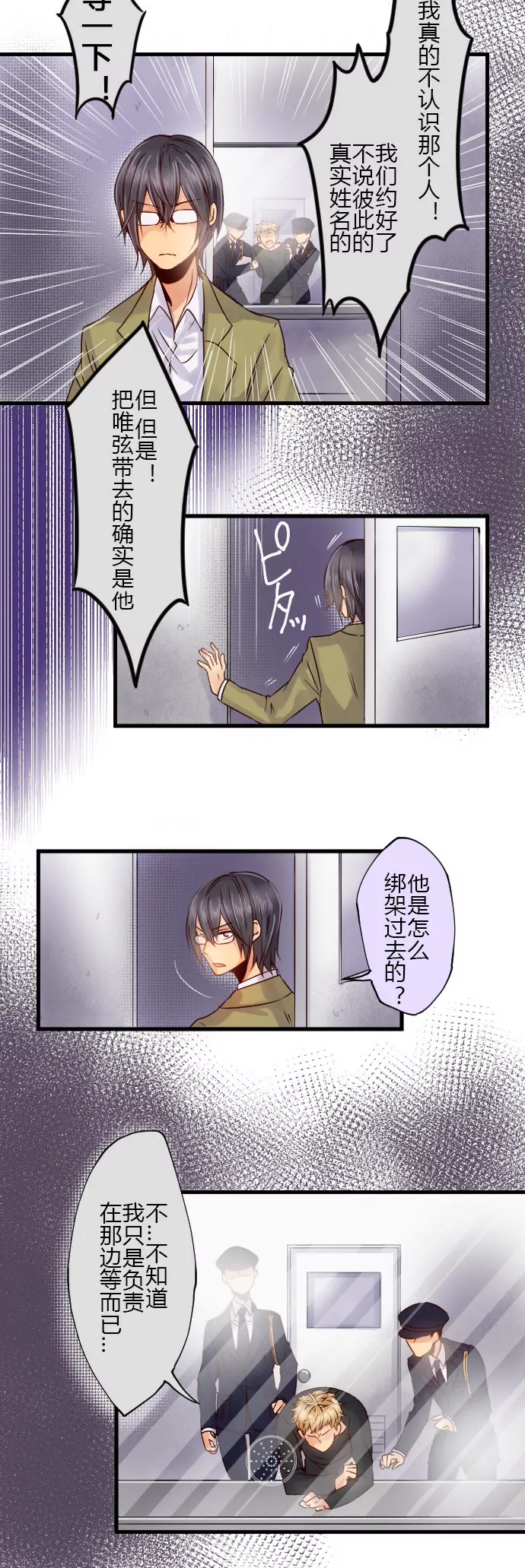 &ldquo;他可比你强多了！&rdquo;-第69话