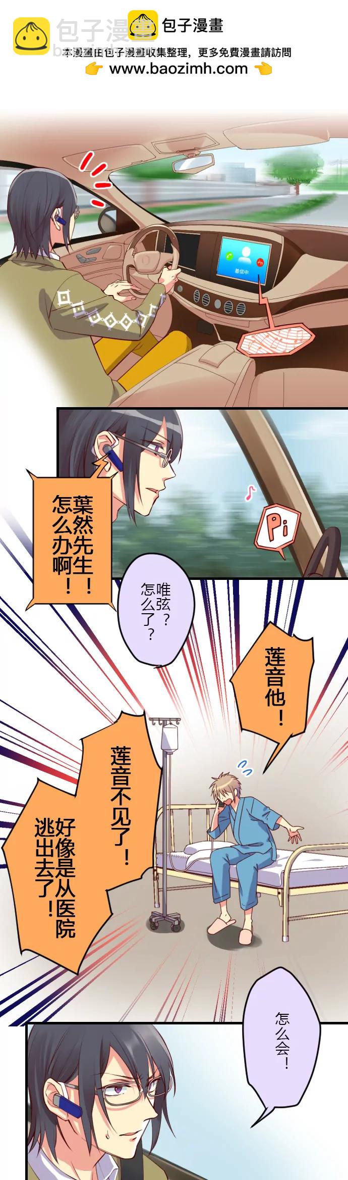 经纪人深陷危机！-第71话