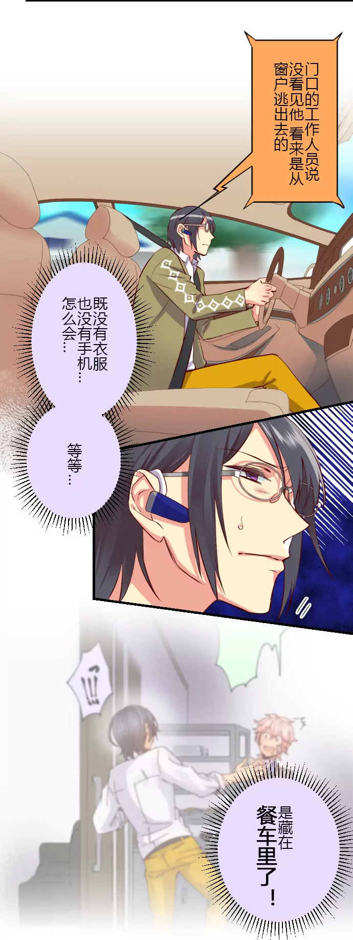 经纪人深陷危机！-第71话