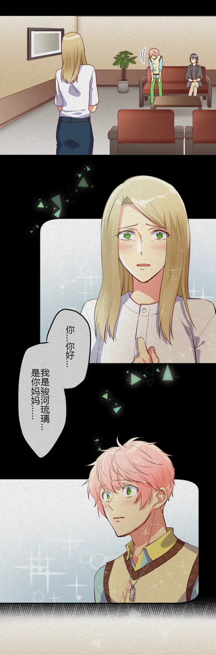 骏河琉璃-第73话