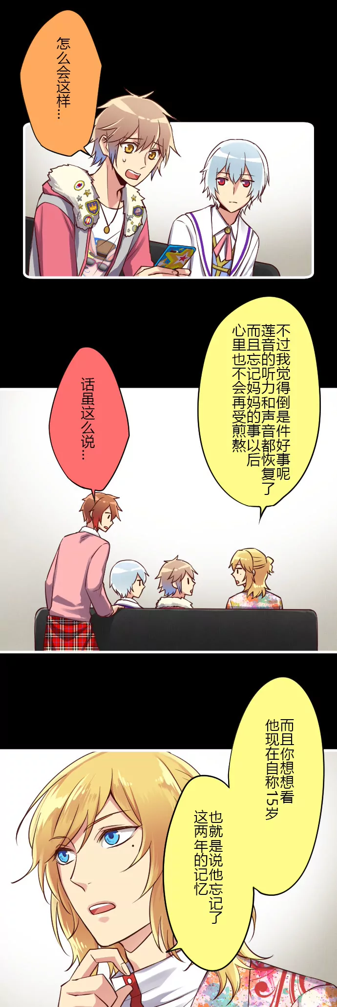 莲音失忆的真相-第83话