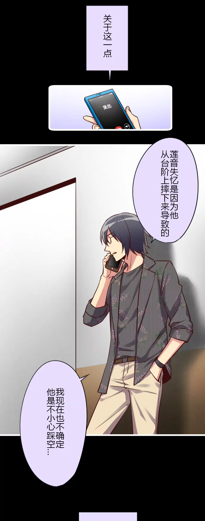 好好&ldquo;照顾&rdquo;莲音-第85话