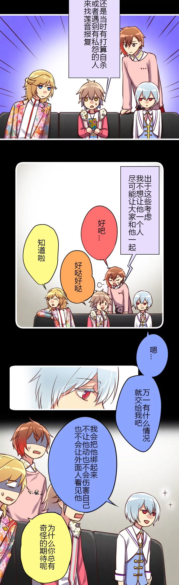 好好&ldquo;照顾&rdquo;莲音-第85话