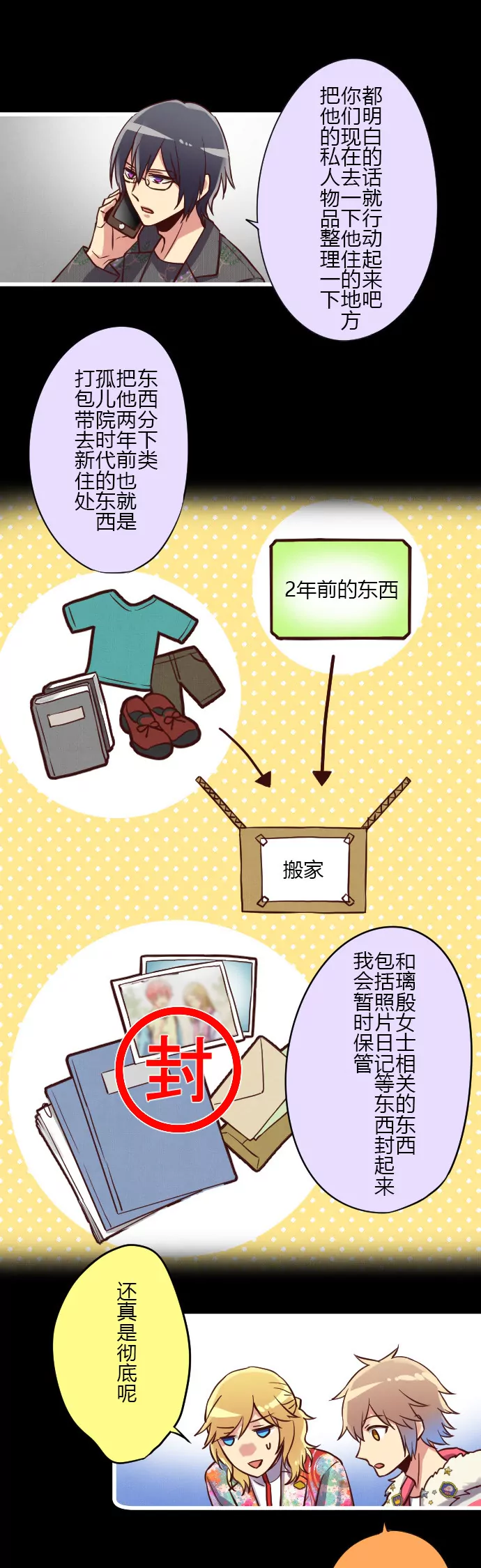 好好&ldquo;照顾&rdquo;莲音-第85话