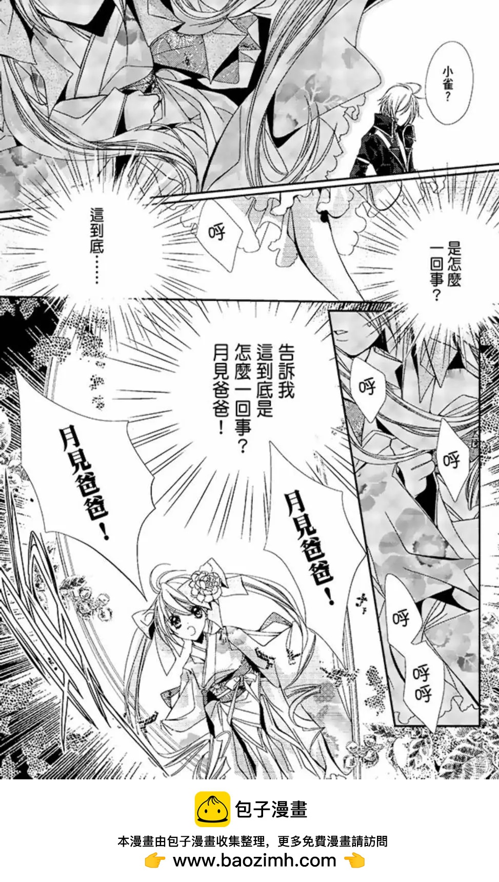 花翼妖精WINGS - 電子版02(2/5) - 4
