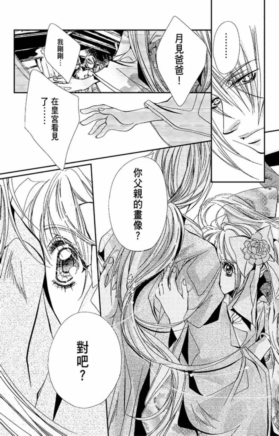 花翼妖精WINGS - 電子版02(2/5) - 5