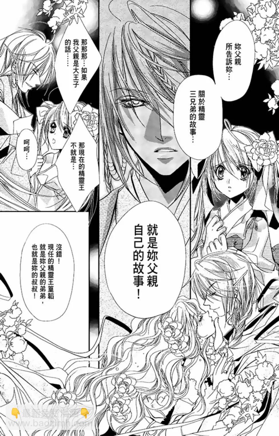 花翼妖精WINGS - 電子版02(2/5) - 6