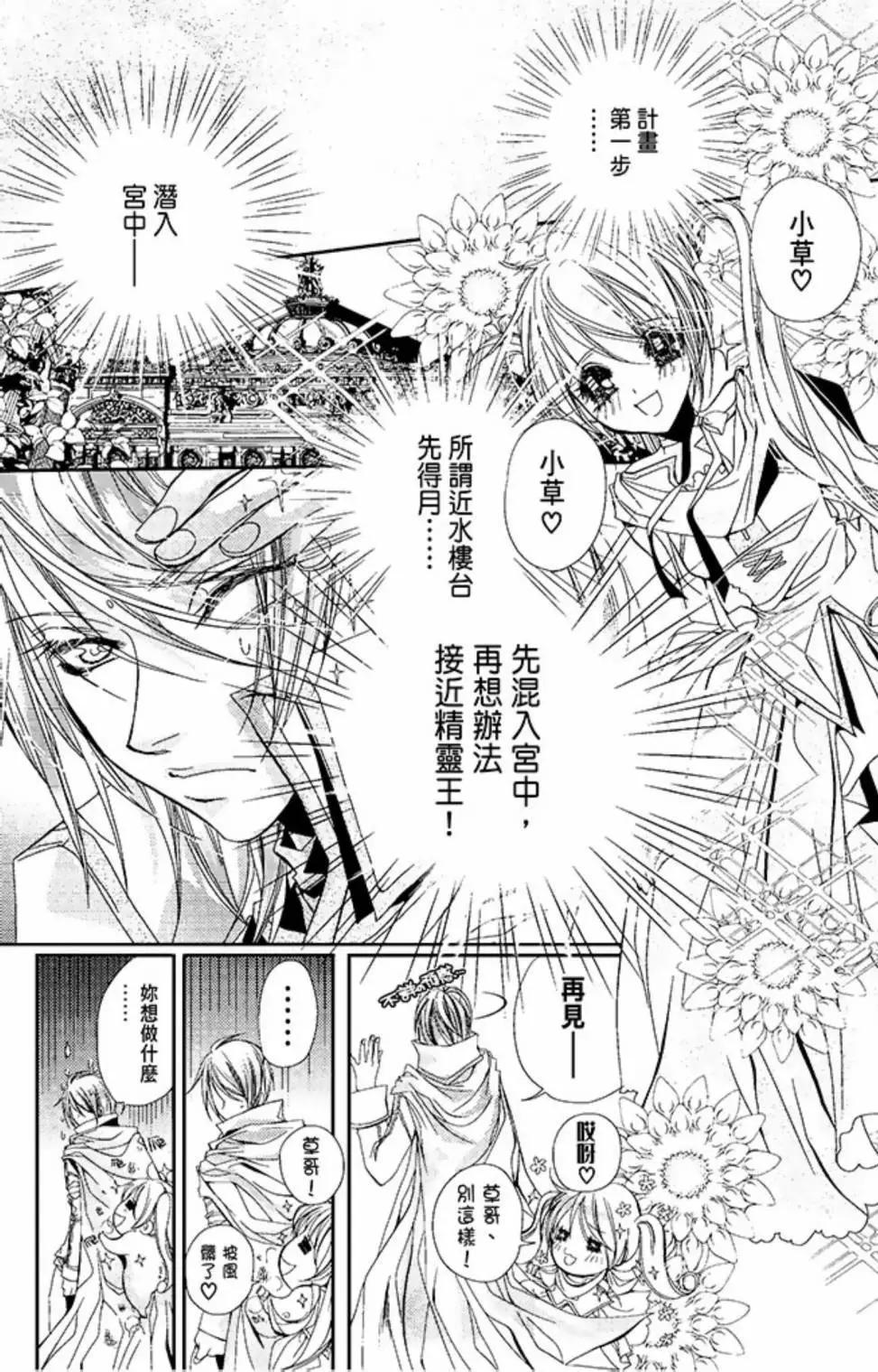 花翼妖精WINGS - 電子版02(2/5) - 1