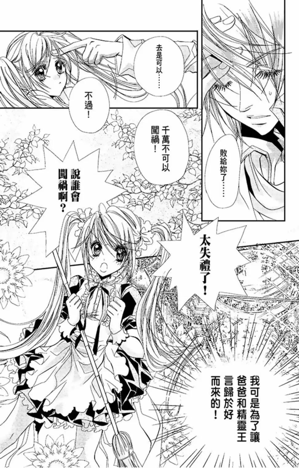花翼妖精WINGS - 電子版02(2/5) - 3
