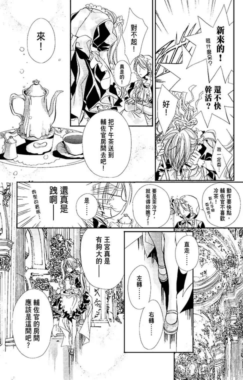 花翼妖精WINGS - 電子版02(2/5) - 4