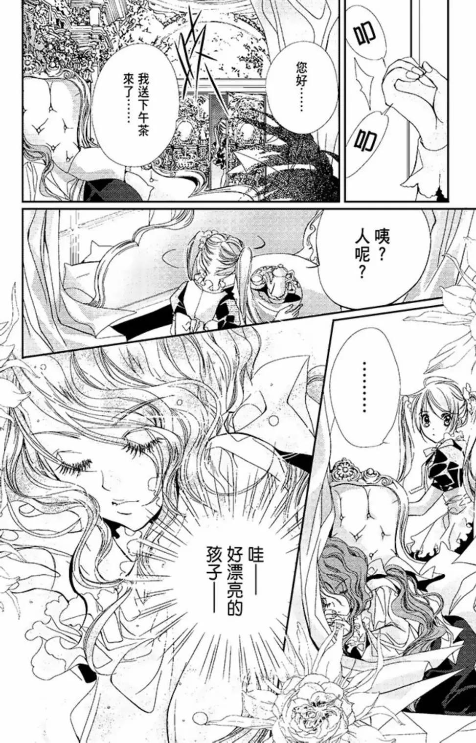 花翼妖精WINGS - 電子版02(2/5) - 5