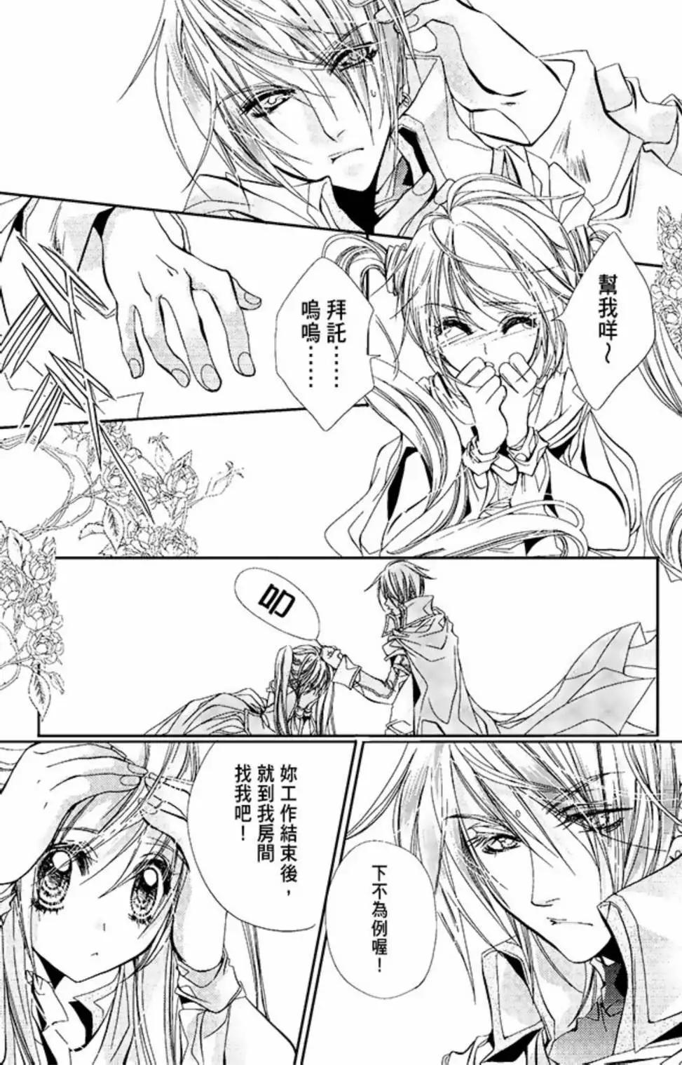 花翼妖精WINGS - 電子版02(2/5) - 8